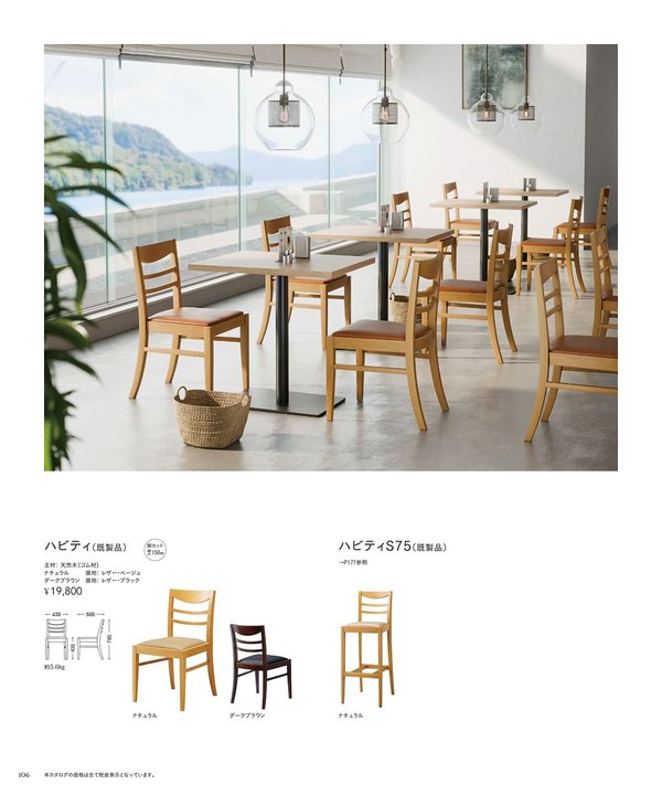 ハビティ（既製品）｜チェリー（桜屋工業）