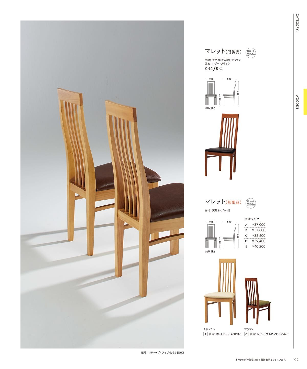 チェリー 桜屋工業 カタログ P109