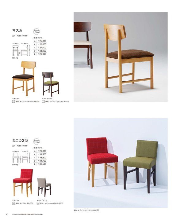 マスカ｜チェリー（桜屋工業）の木製椅子