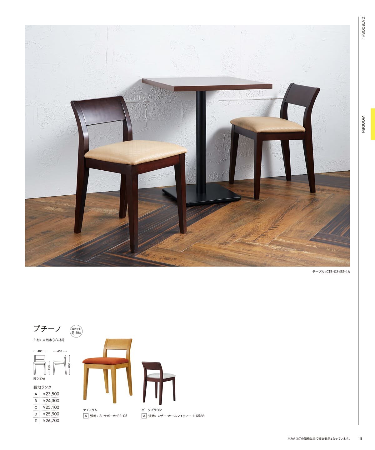 チェリー 桜屋工業 カタログ P111