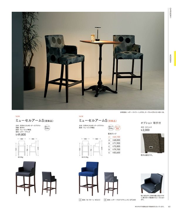 ミューセルアームS(既製品)のカタログ画像-1