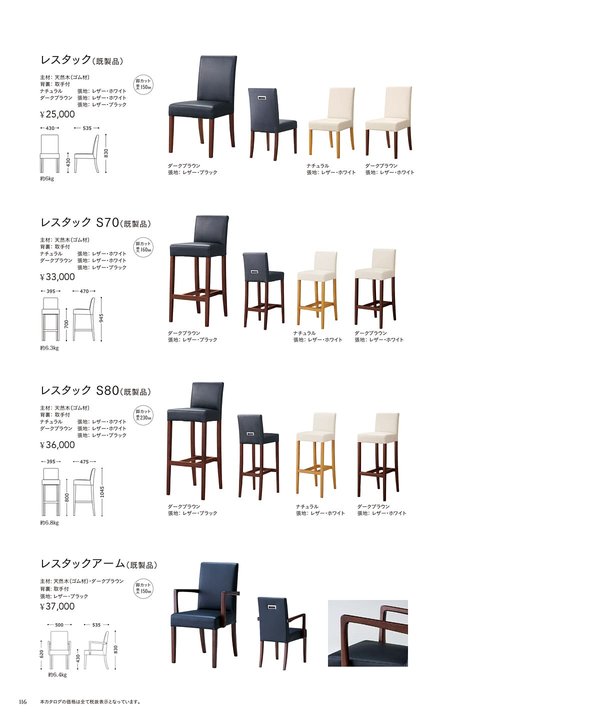 未使用　桜屋工業　レスタックアーム　一脚　椅子 アームチェア ブラック レスタックアーム（既製品）｜チェリー（桜屋工業）の木製椅子