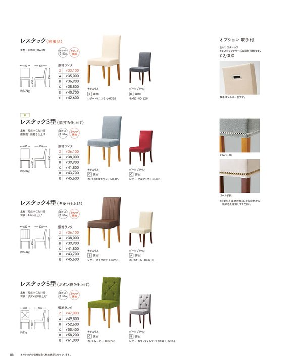 レスタック（別張品）のカタログ画像-1