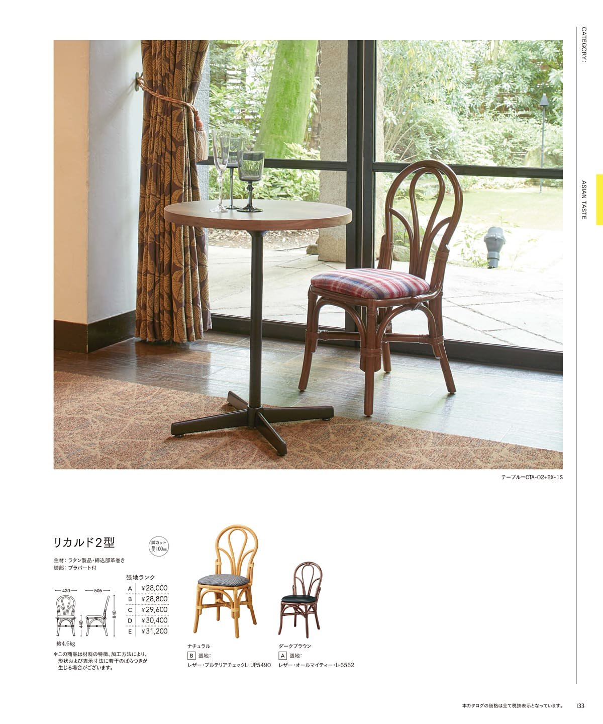 チェリー 桜屋工業 カタログ P133