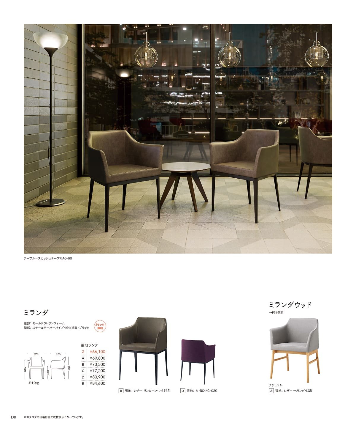チェリー 桜屋工業 カタログ P138