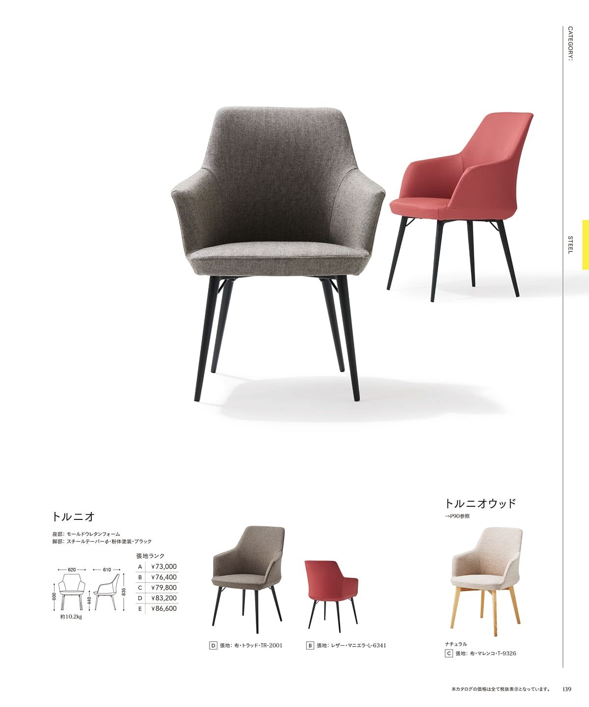 チェリー 桜屋工業 カタログ P139