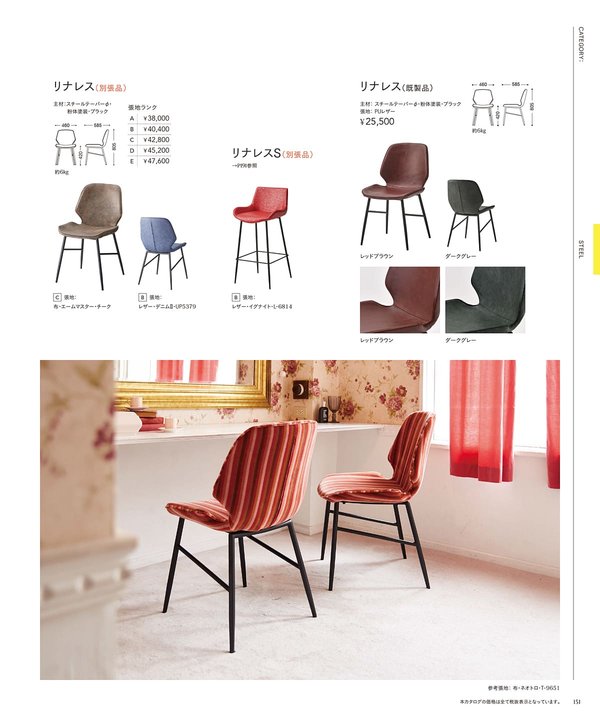 リナレス（既製品）｜チェリー（桜屋工業）
