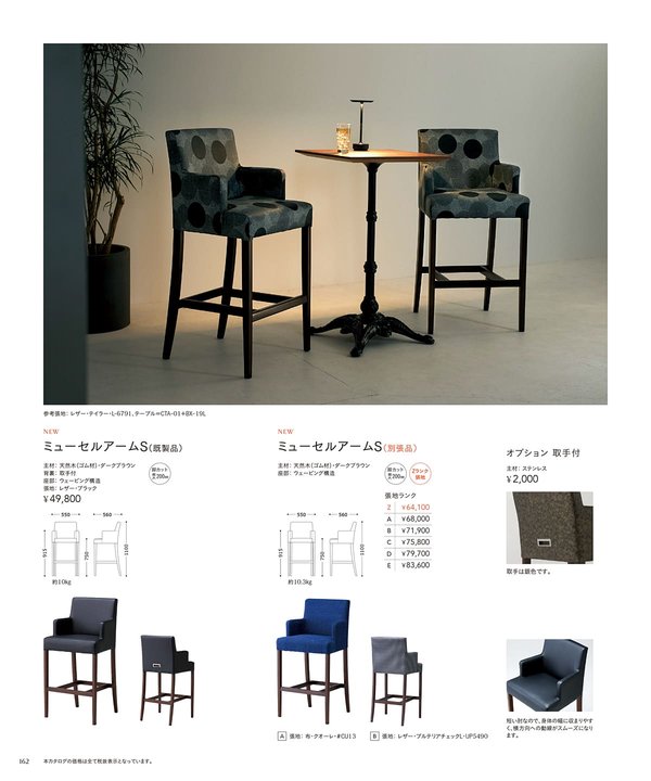 ミューセルアームS(既製品)のカタログ画像-2