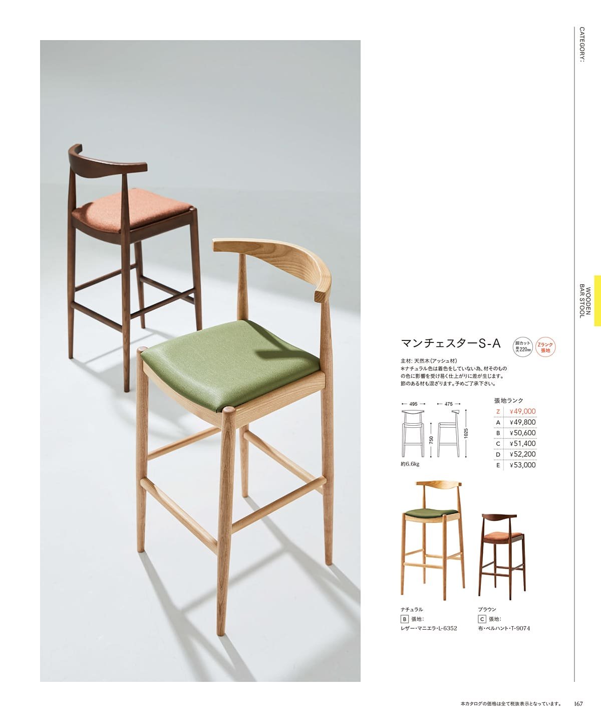 チェリー 桜屋工業 カタログ P167