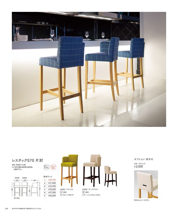 レスタックS70 右肘のカタログ画像-1