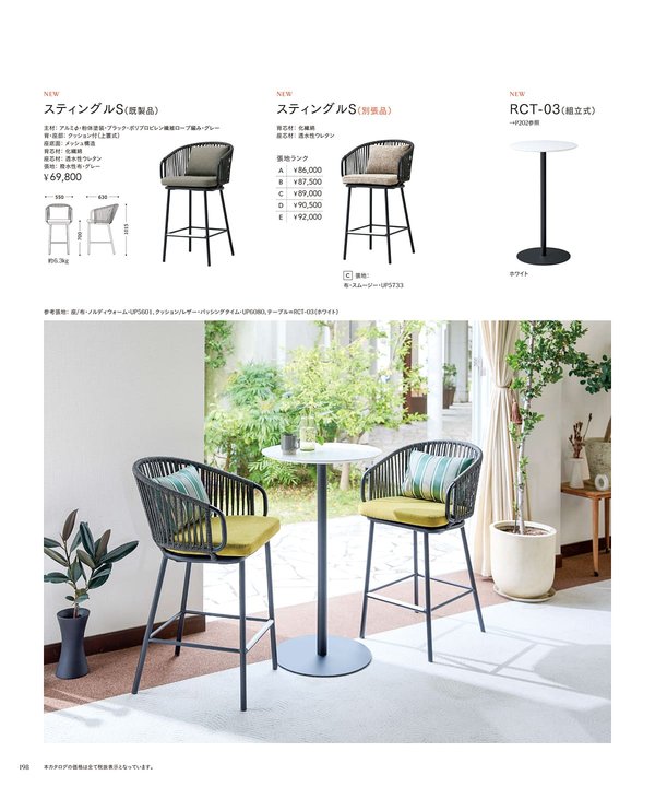 スティングルS(別張品)のカタログ画像-1