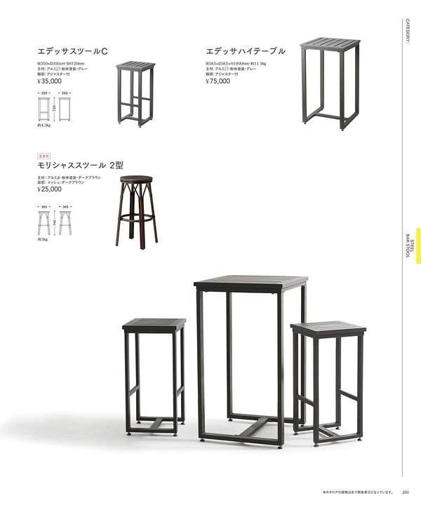 エデッサハイテーブル｜チェリー（桜屋工業）