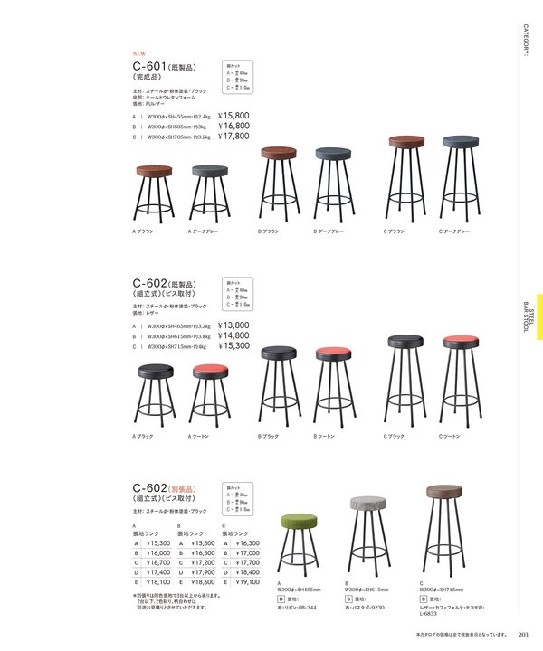 C-602C（既製品）のカタログ画像-1