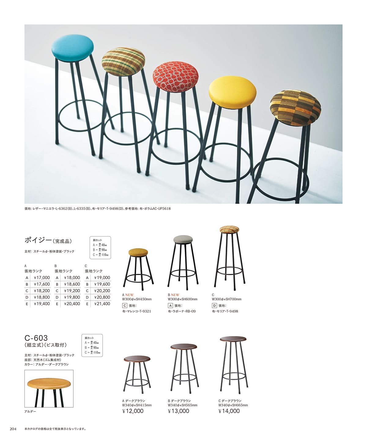 チェリー 桜屋工業 カタログ P204