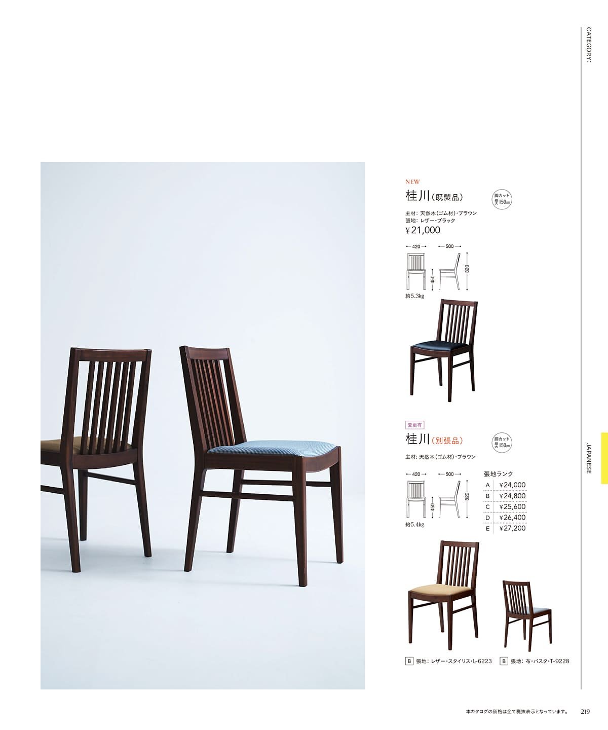 チェリー 桜屋工業 カタログ P219