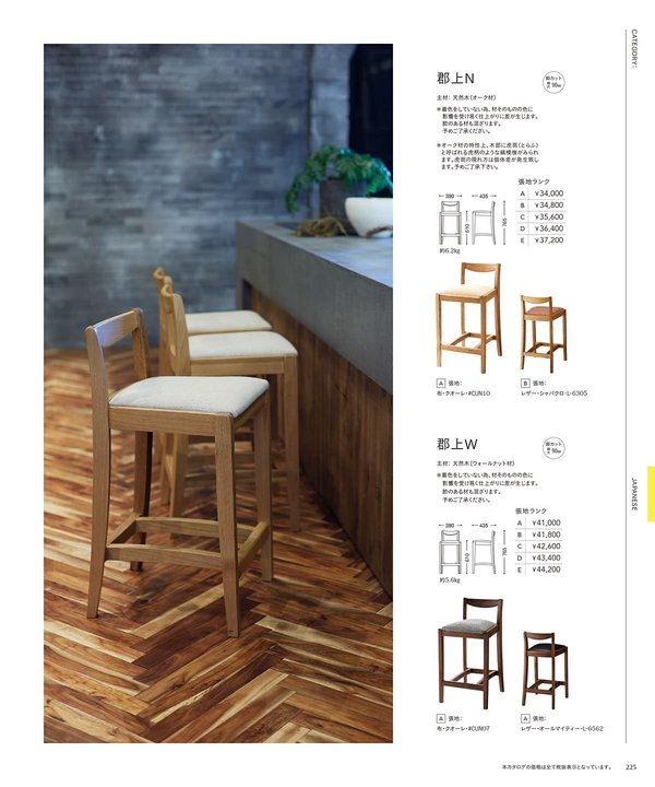 郡上N｜チェリー（桜屋工業）の和風カウンター椅子
