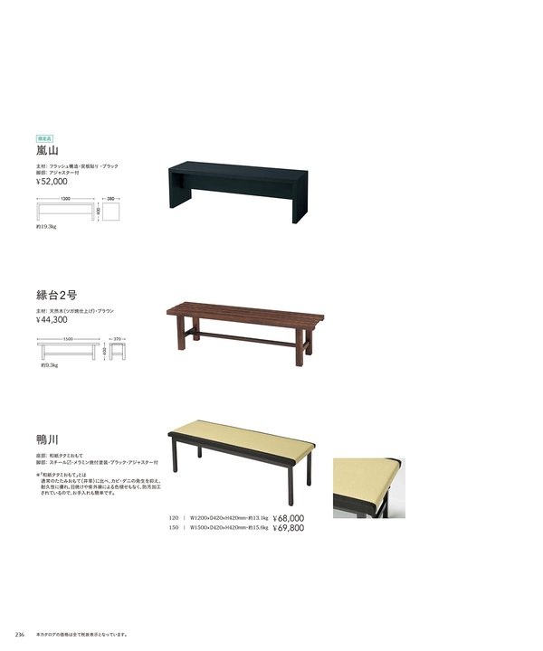鴨川｜チェリー（桜屋工業）のベンチ