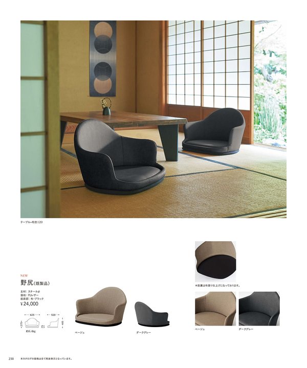 野尻（既製品）のカタログ画像-1