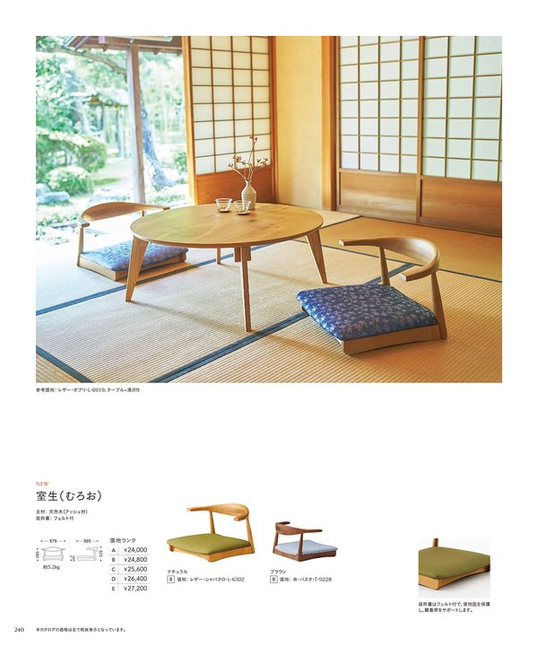 室生（むろお）のカタログ画像-1