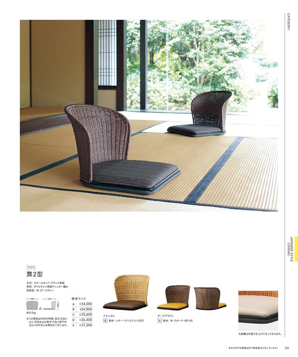 【美品】桜屋工業 舞2型 『CHERRY』 座椅子 ラタンチェア 2脚セット 舞2型｜チェリー（桜屋工業）の座椅子