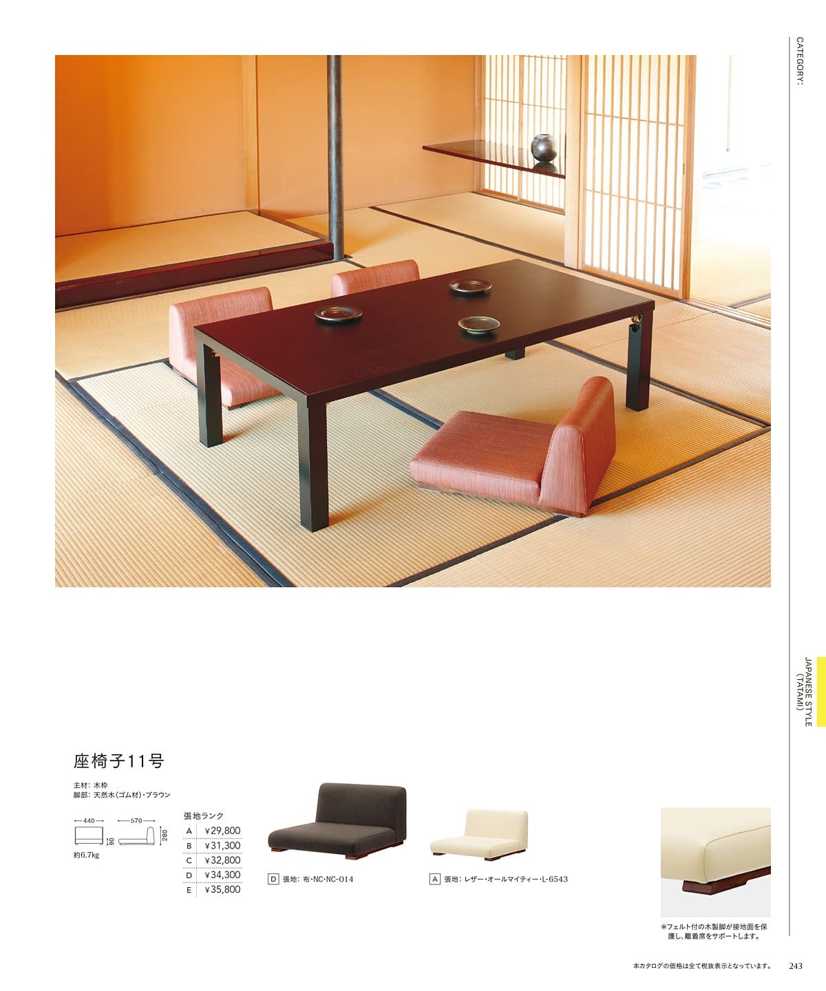 チェリー 桜屋工業 カタログ P243