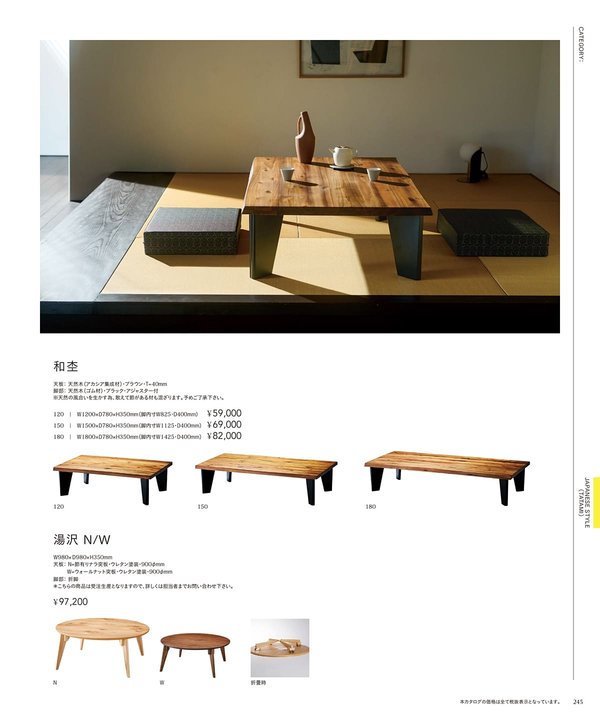和杢｜チェリー（桜屋工業）の座卓