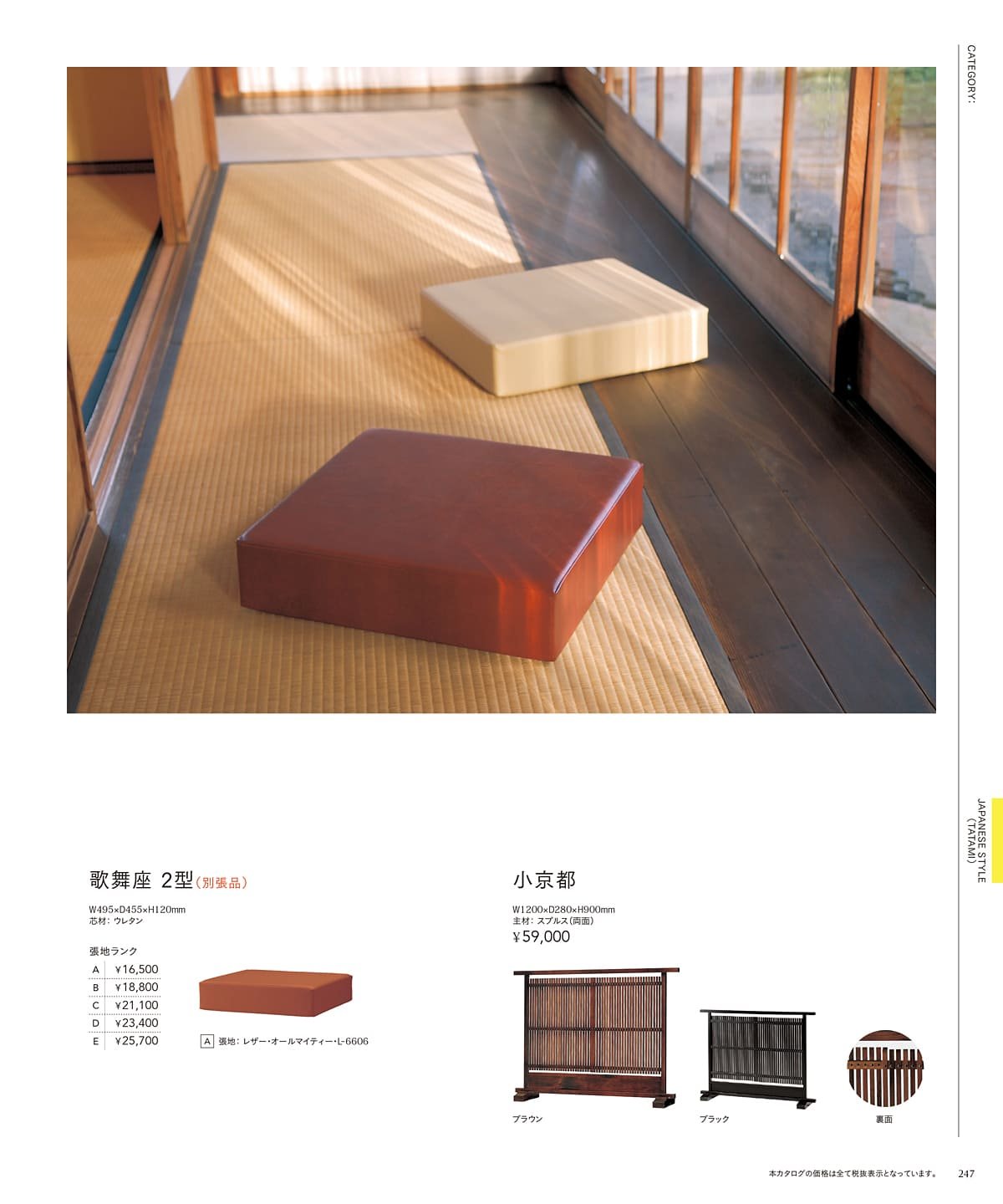 チェリー 桜屋工業 カタログ P247