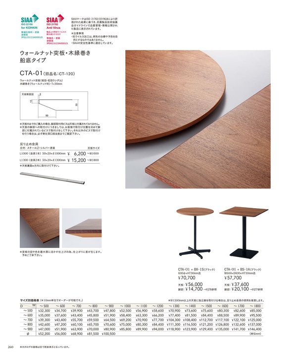 CTA-01 ウォールナット突板 木縁巻き 船底タイプのカタログ画像-1