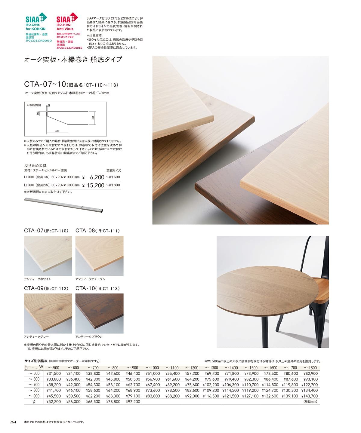 チェリー（桜屋工業）レスタリア（RESTAREA）カタログ P264 P265