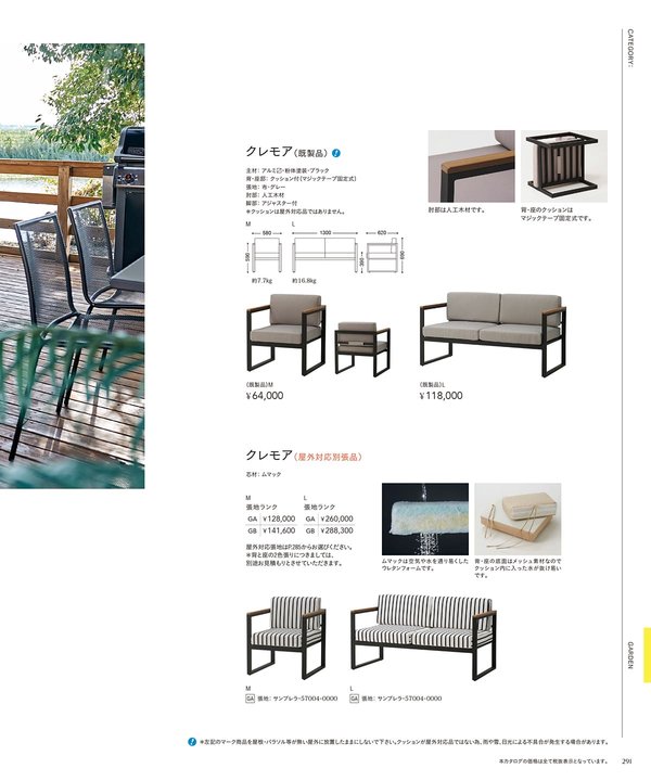 クレモアL（既製品）のカタログ画像-2