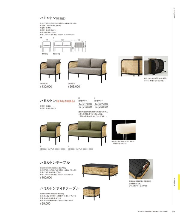 ハミルトンL（既製品）のカタログ画像-1