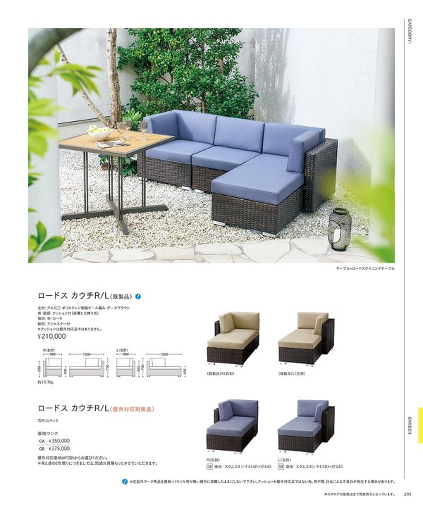 ロードス カウチR(既製品)のカタログ画像-1