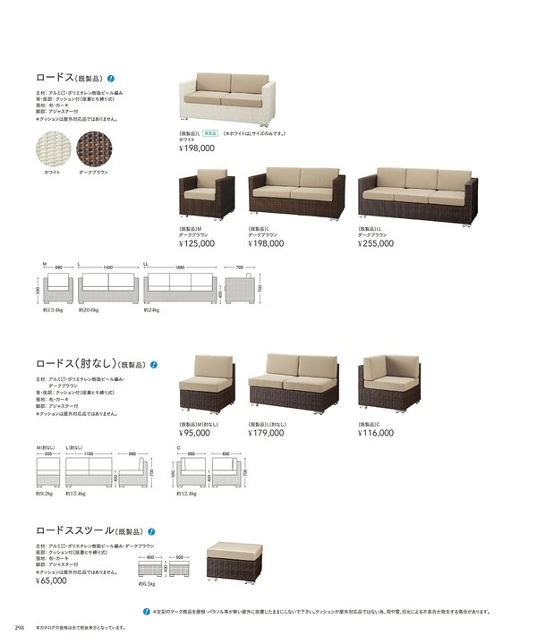 ロードス 肘なしC (既製品)のカタログ画像-1