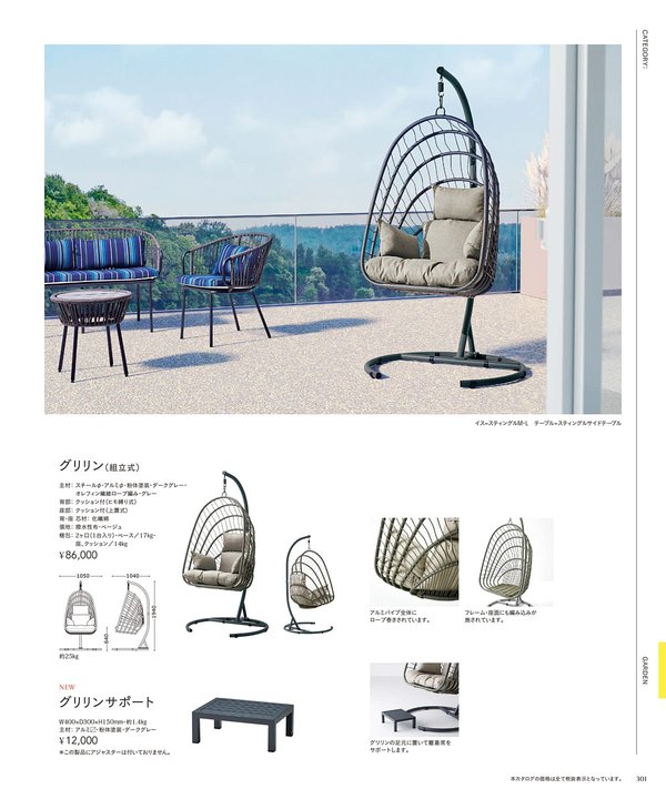 グリリン｜チェリー（桜屋工業）のハンギングチェア