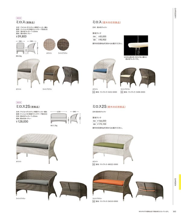 ミロス2S（屋外対応別張品）のカタログ画像-1