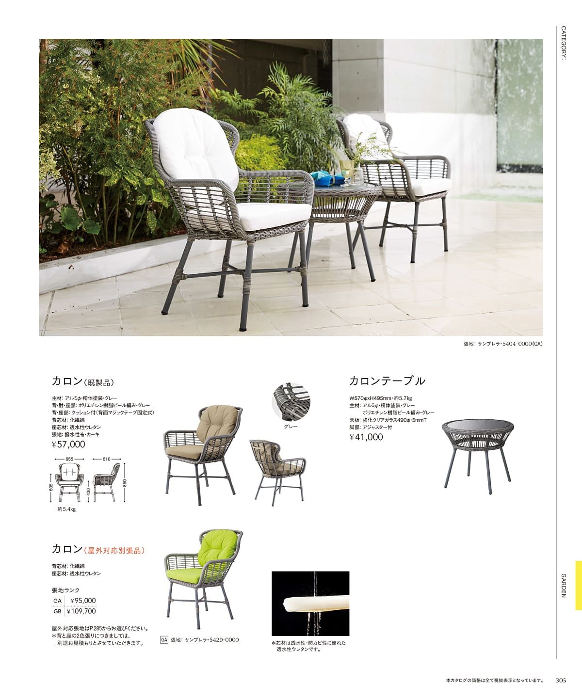 チェリー 桜屋工業 カタログ P305