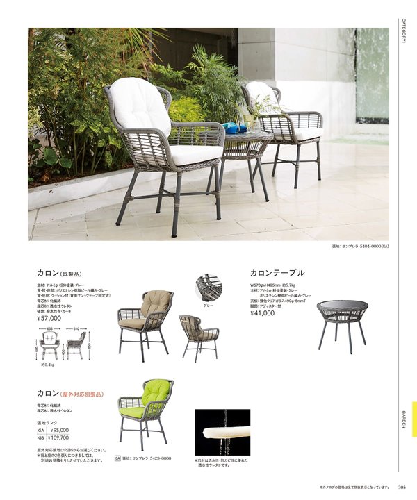 カロン（既製品）｜チェリー（桜屋工業）