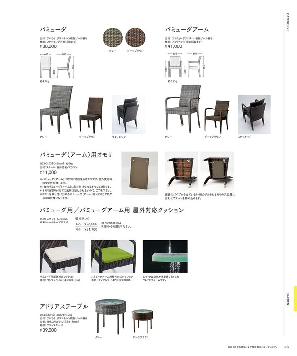 バミューダアームのカタログ画像-1