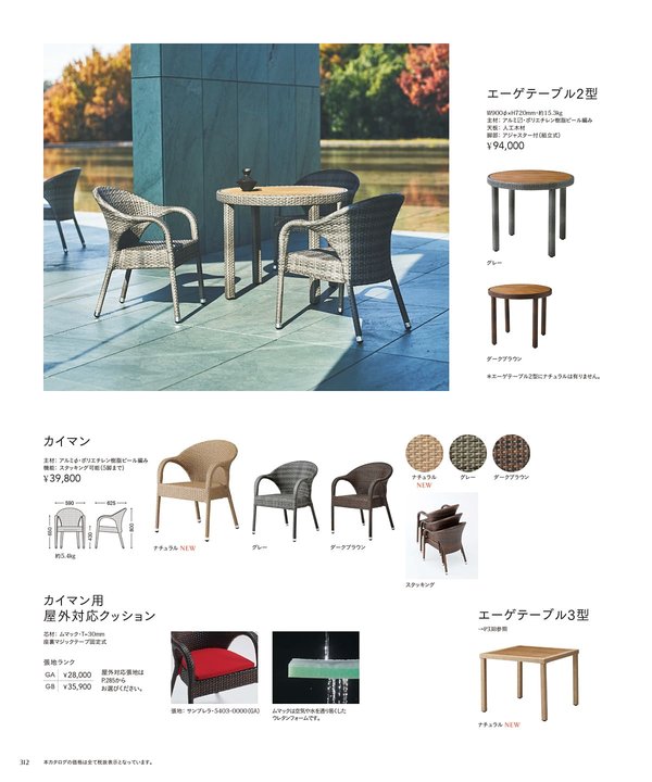 カイマン｜チェリー（桜屋工業）の人工ラタンチェア