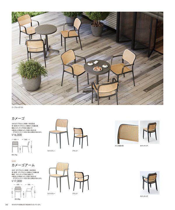 カメーゴアーム｜チェリー（桜屋工業）の人工ラタンチェア
