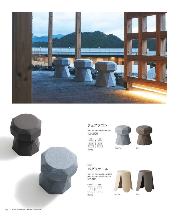 バグスツールのカタログ画像-2