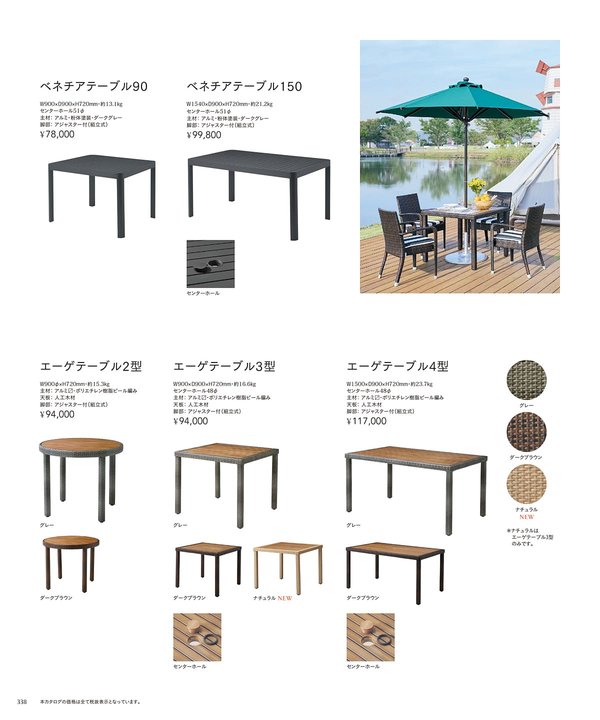 エーゲテーブル4型｜チェリー（桜屋工業）の屋外テーブル