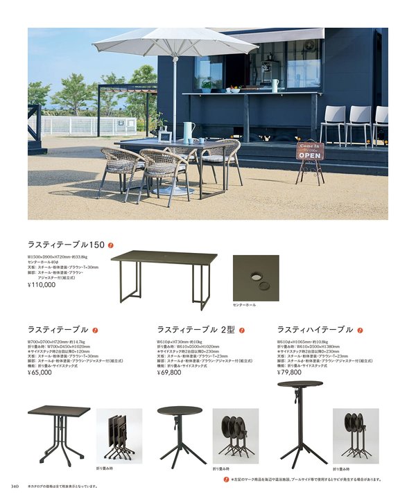 ラスティハイテーブル｜チェリー（桜屋工業）