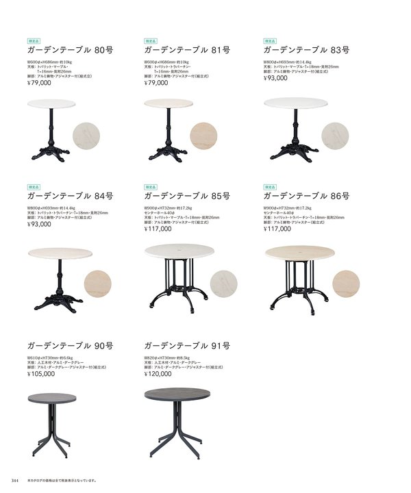 ガーデンテーブル90号｜チェリー（桜屋工業）の屋外テーブル