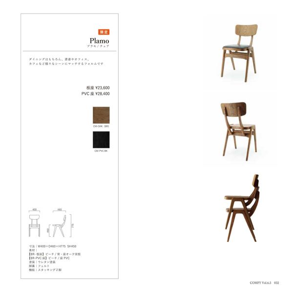 プラモ チェア 張座 Plamoのカタログ画像-2