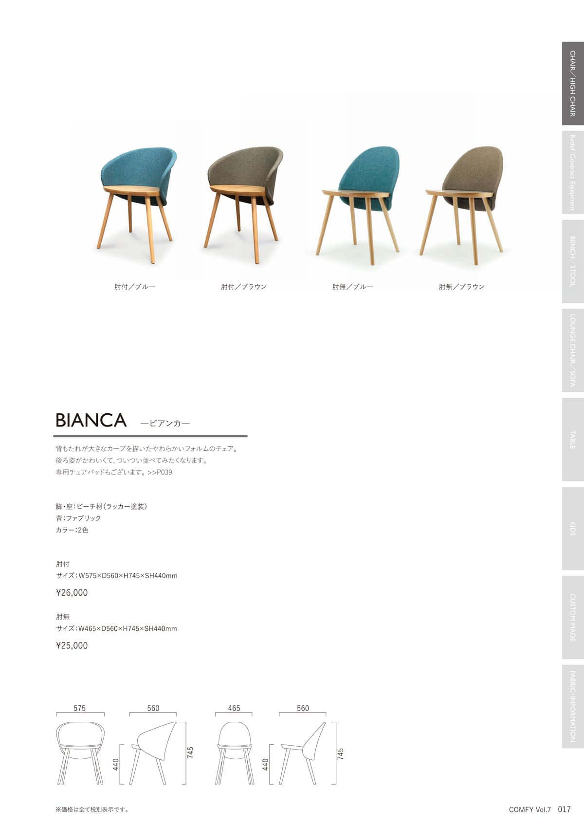 コンフィー COMFY カタログ P17