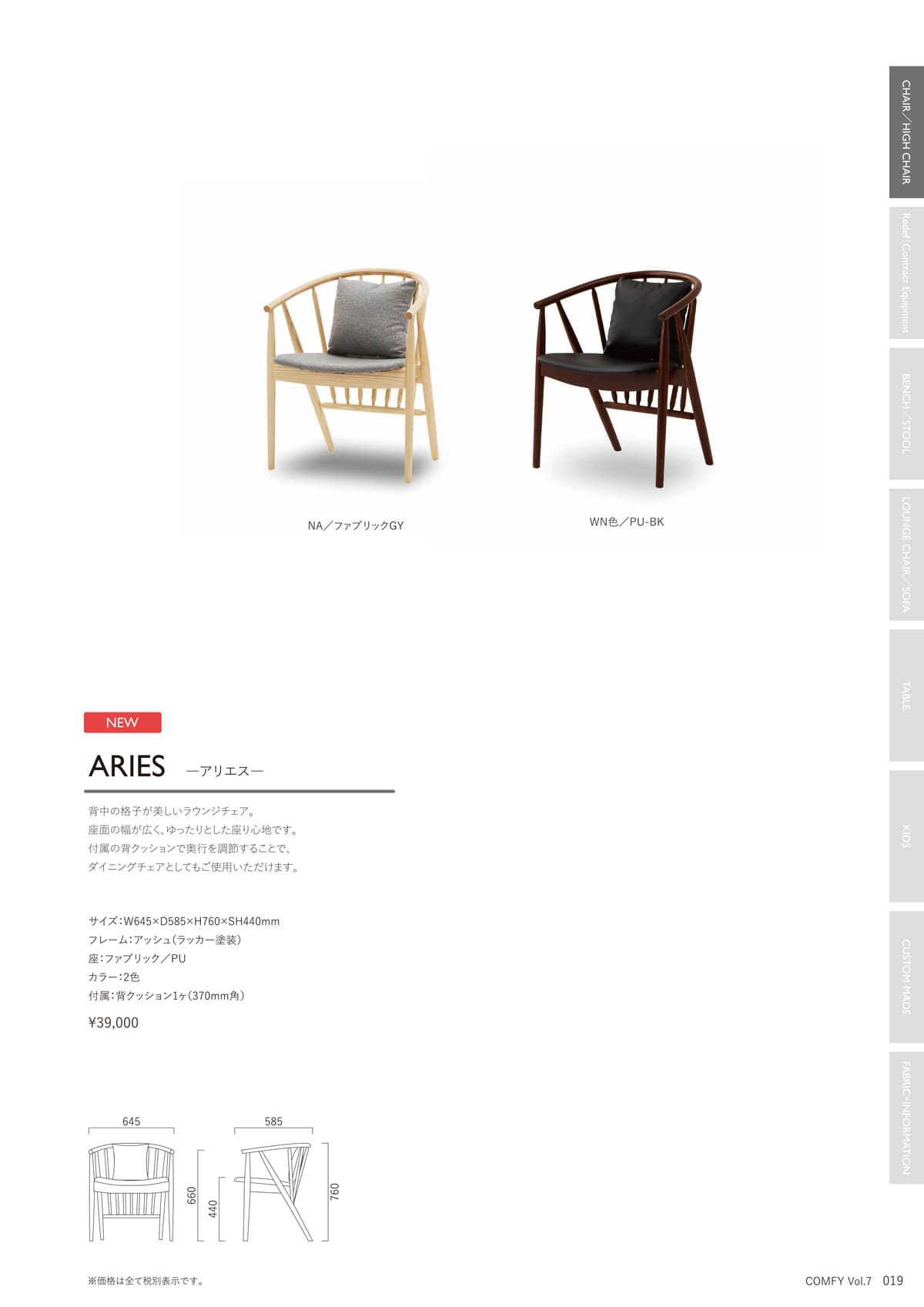 コンフィー COMFY カタログ P19