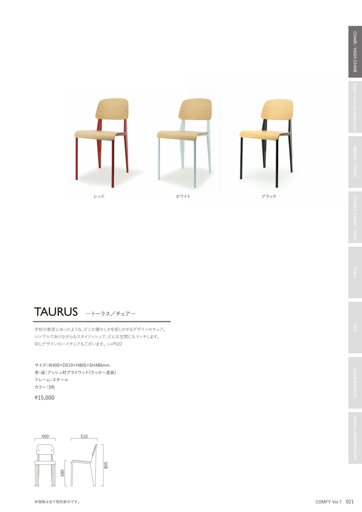 コンフィー COMFY カタログ P21