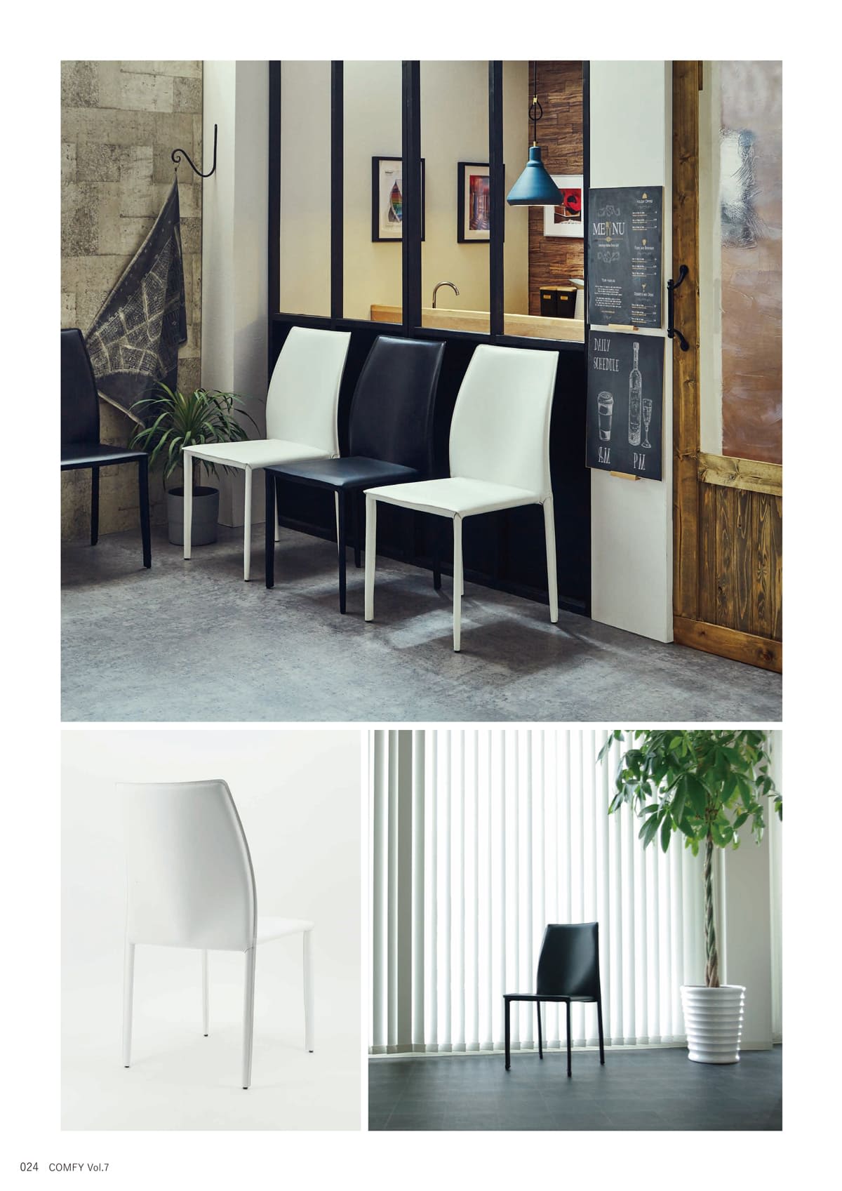 コンフィー COMFY カタログ P24