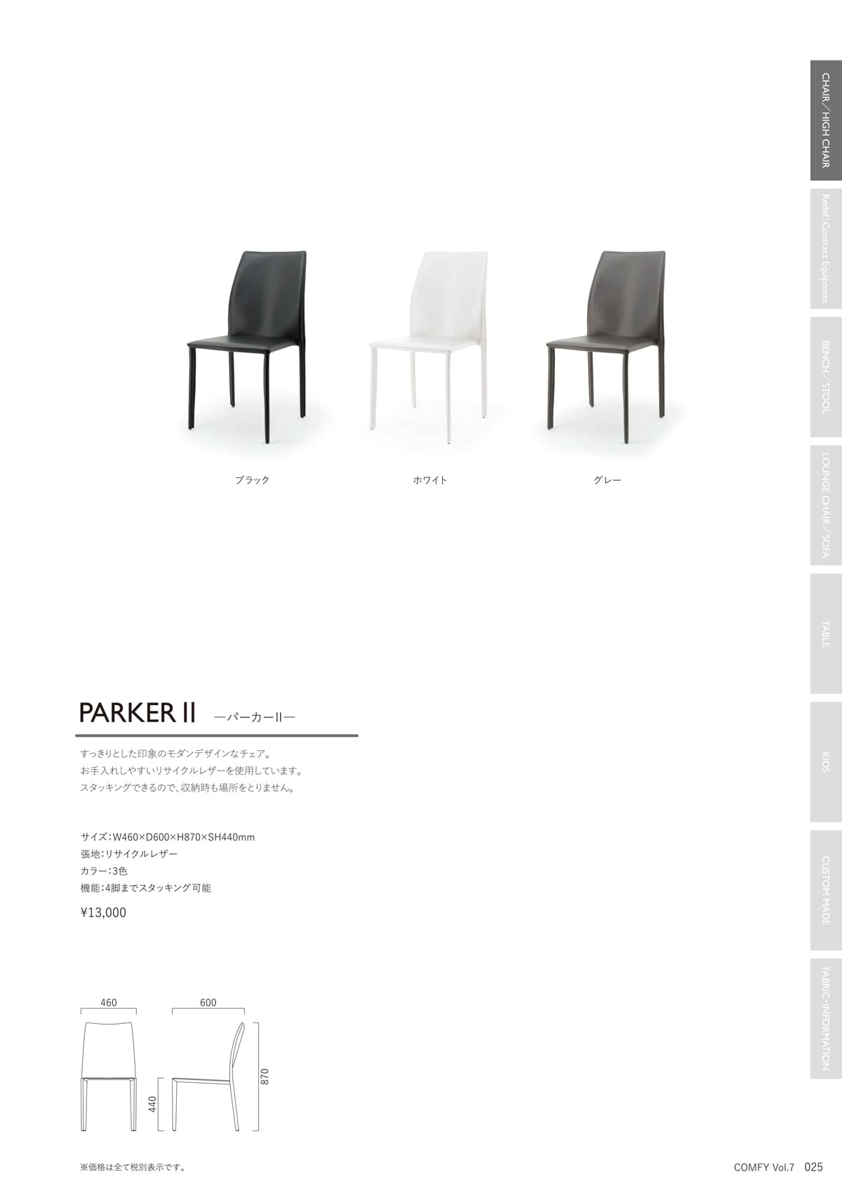 コンフィー COMFY カタログ P25